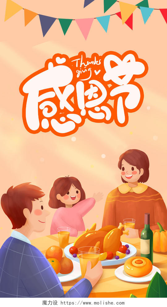 淡橙色感恩节节日宣传展示手机海报感恩节微信